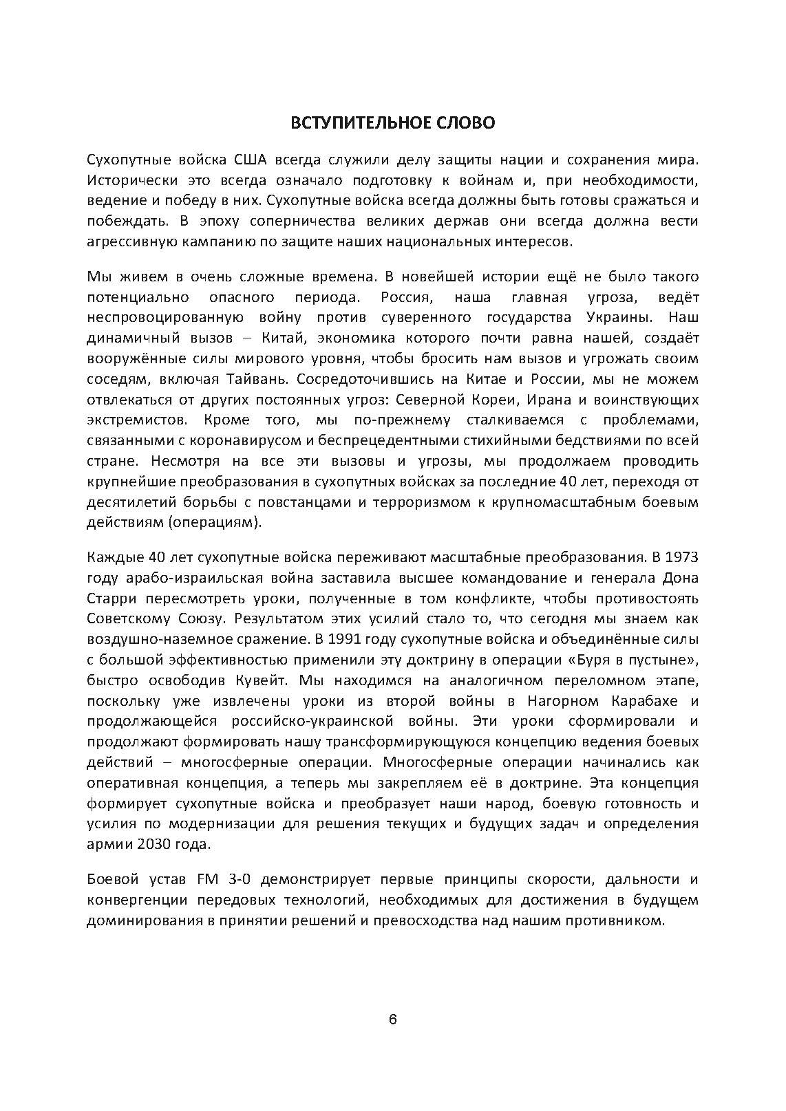 Боевые действия (операции). Боевой устав сухопутных войск США FM 3-0. . 