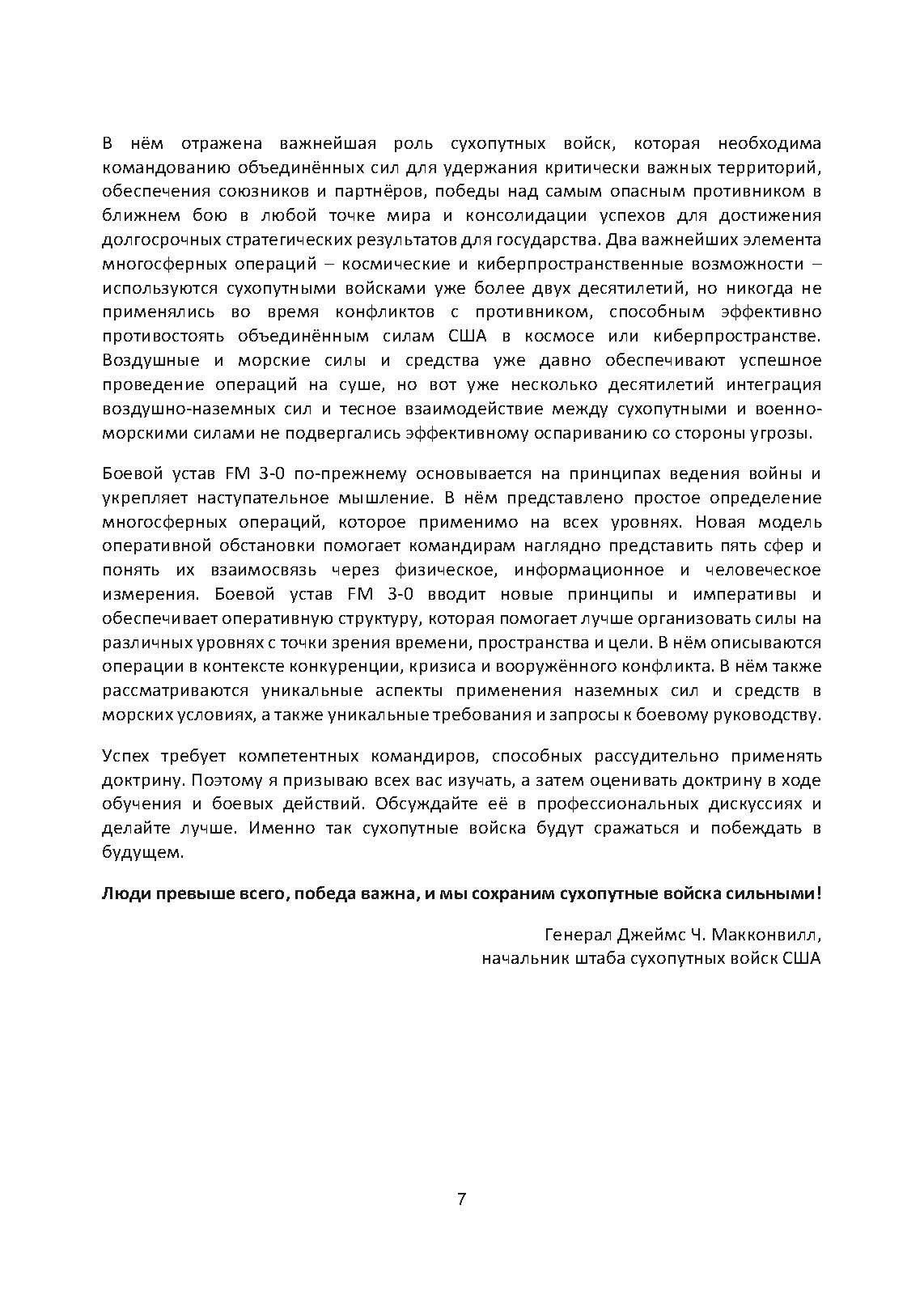 Боевые действия (операции). Боевой устав сухопутных войск США FM 3-0. . 