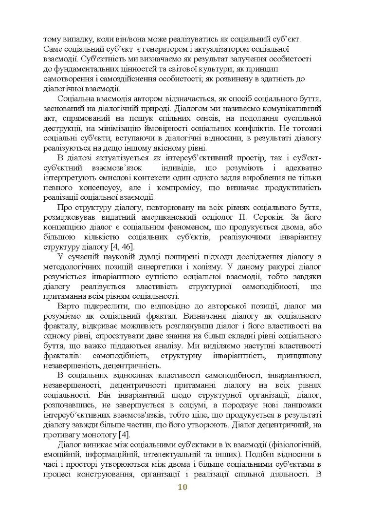Досвід психологічного забезпечення в російсько-українській війні (військове лідерство та внутрішні комунікації, мотивація та моральна готовність військовослужбовців)
