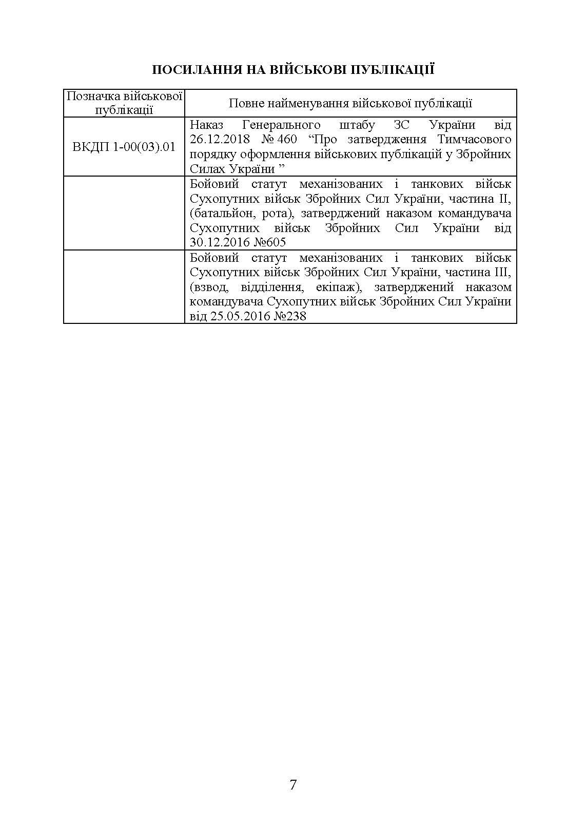 Керівництво зі стрілецької справи до 12,7 мм до великокаліберних кулеметів «ДШКМ-ТК» та «BROWNING M2». . 