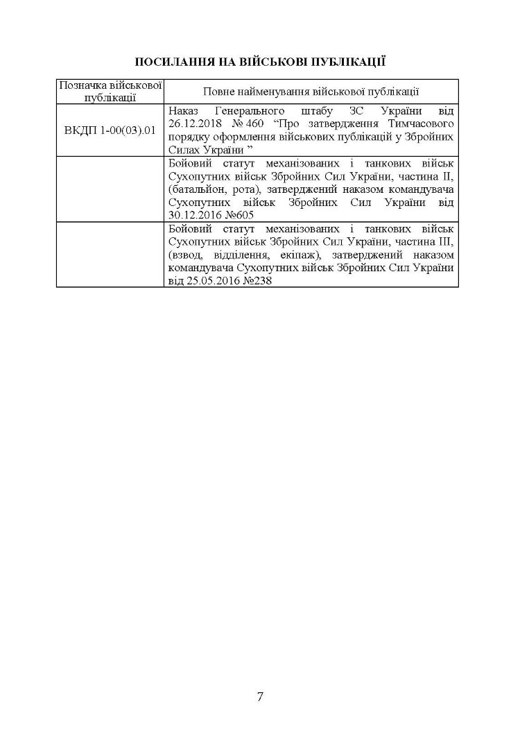 Керівництво зі стрілецької справи до 12,7 мм до великокаліберних кулеметів «ДШКМ-ТК» та «BROWNING M2»