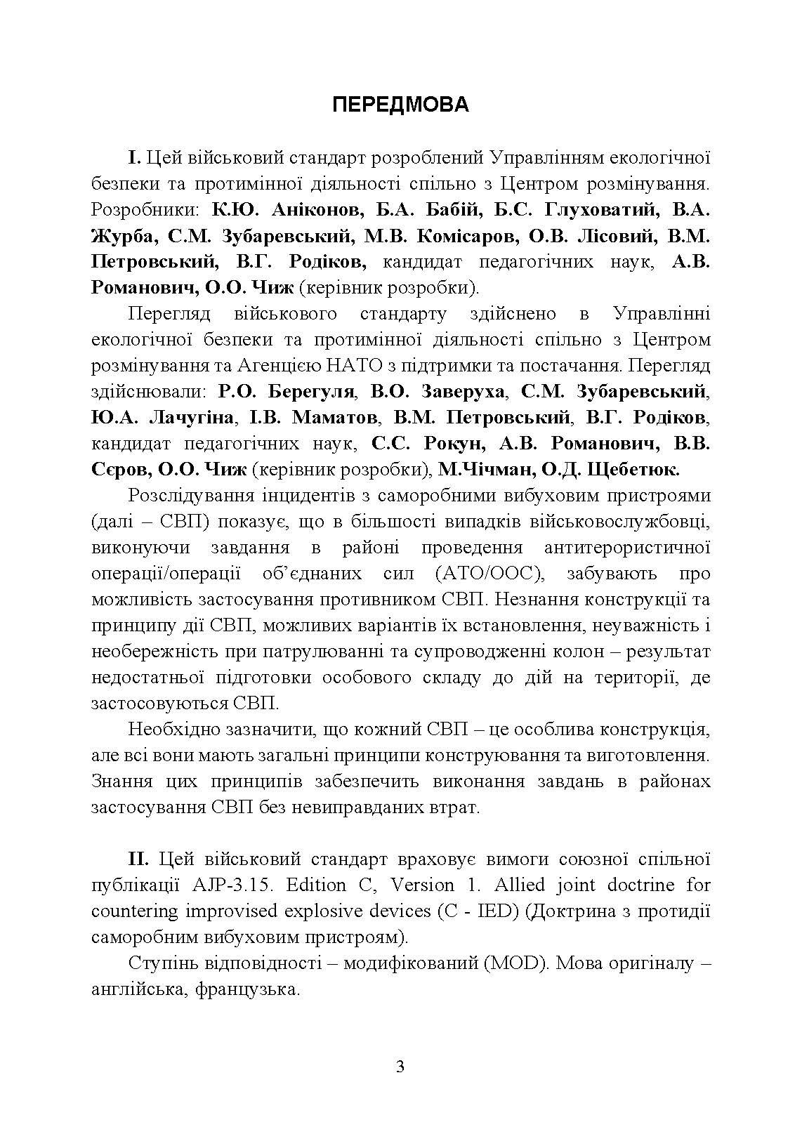 Протидія саморобним вибуховим пристроям та глосарій термінів