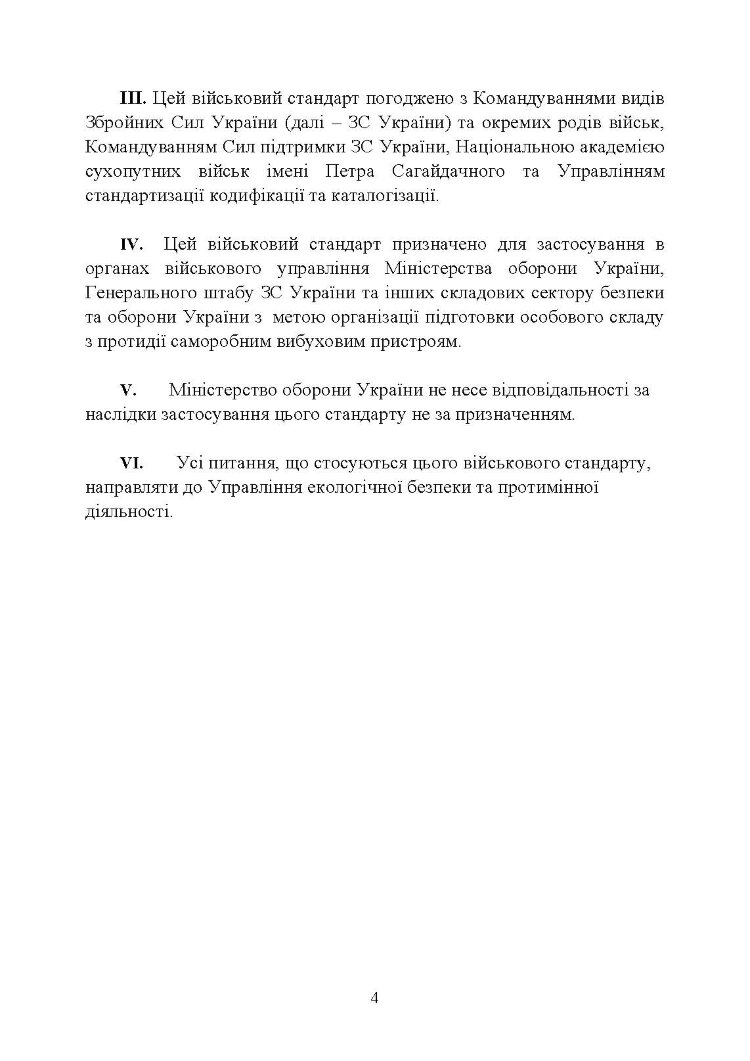 Протидія саморобним вибуховим пристроям та глосарій термінів