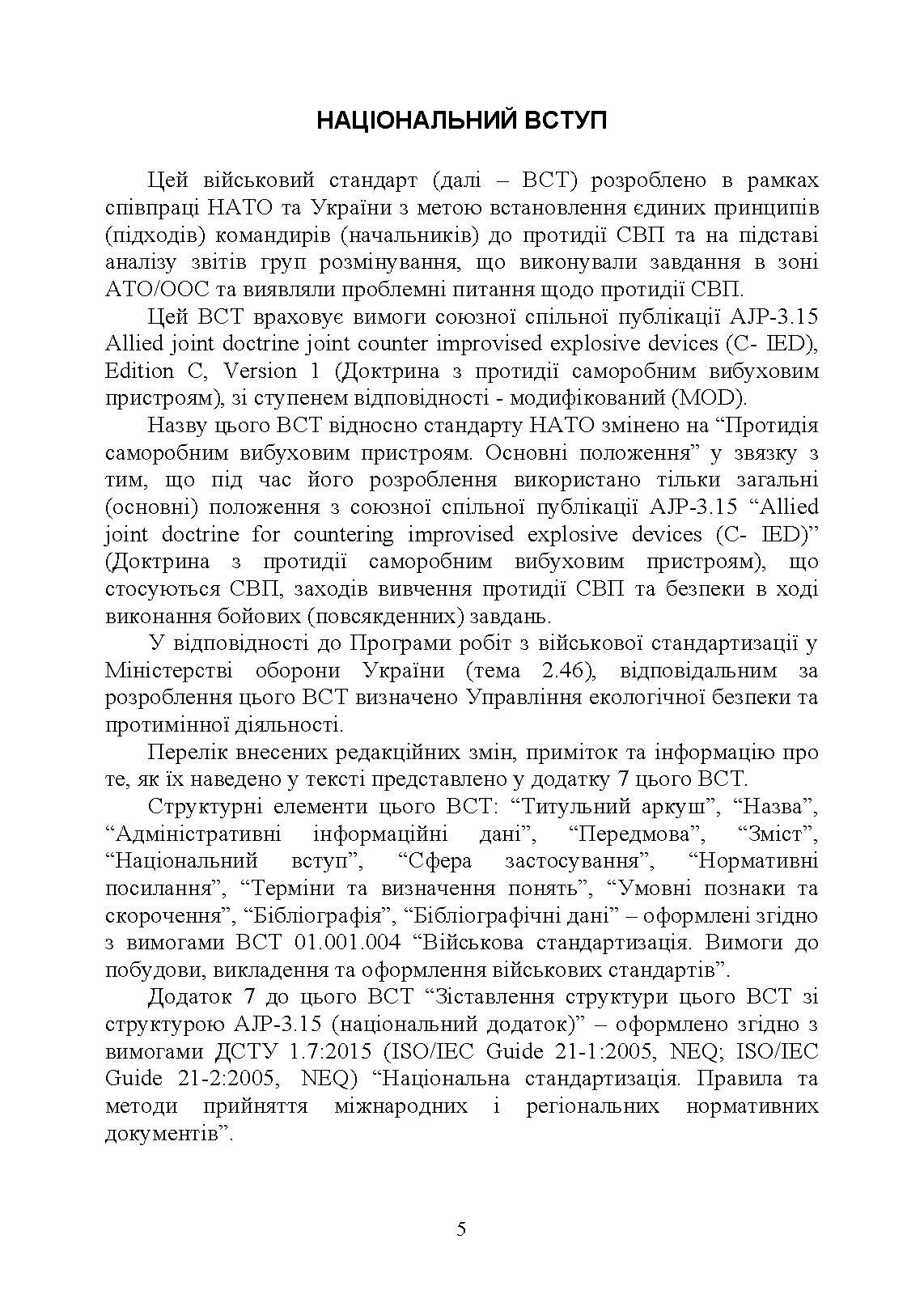 Протидія саморобним вибуховим пристроям та глосарій термінів. . 