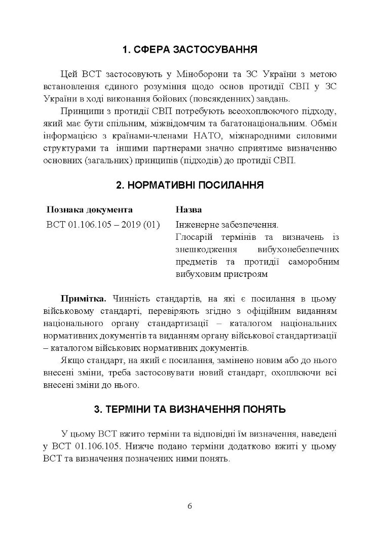 Протидія саморобним вибуховим пристроям та глосарій термінів