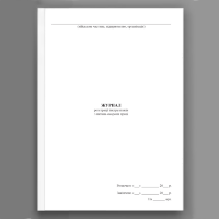 Журнал реєстрації інструктажів з питань охорони праці, додаток 5 (Мʼяка)