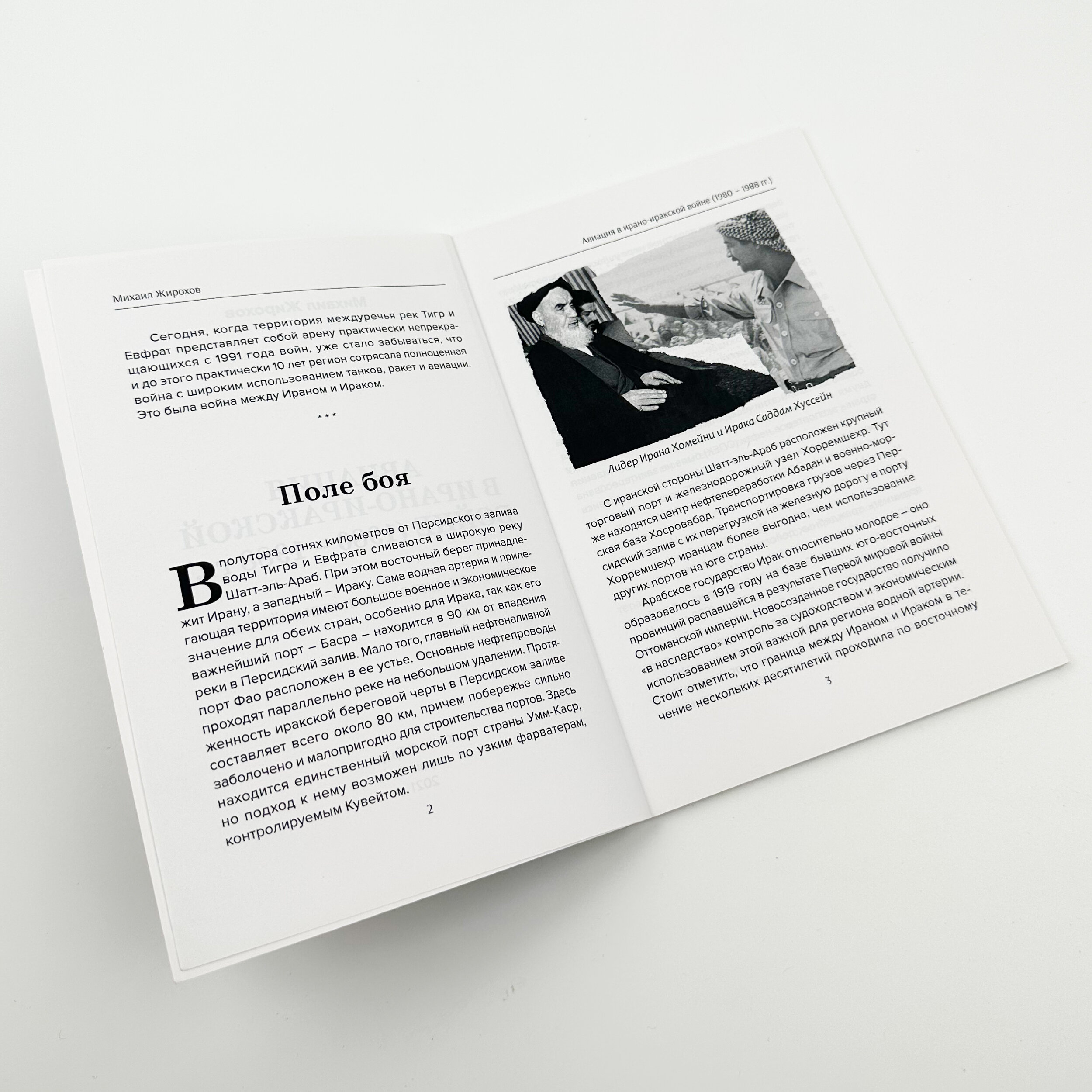 Авиация в ирано-иракской войне