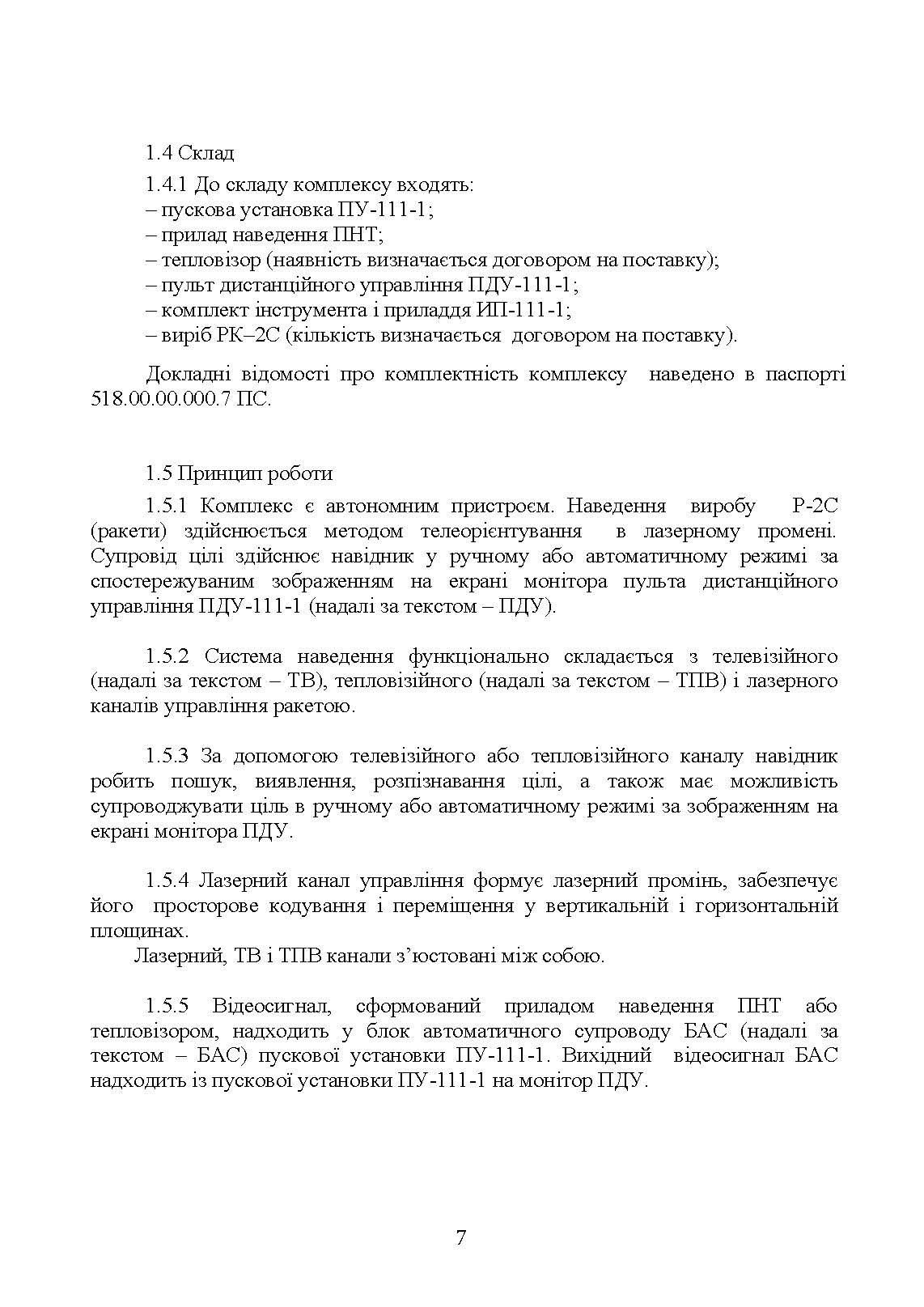Комплекс 111-1 "Стугна". Настанова щодо експлуатування. . 