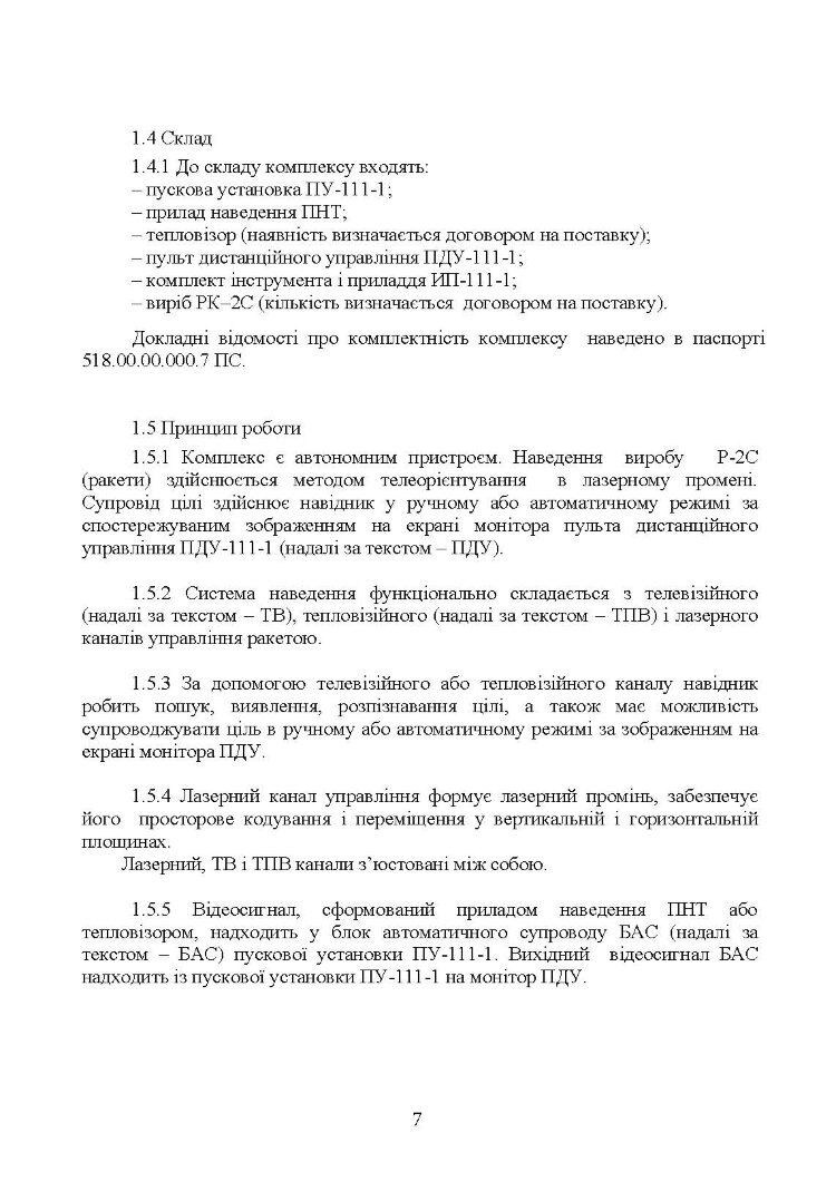 Комплекс 111-1 "Стугна". Настанова щодо експлуатування