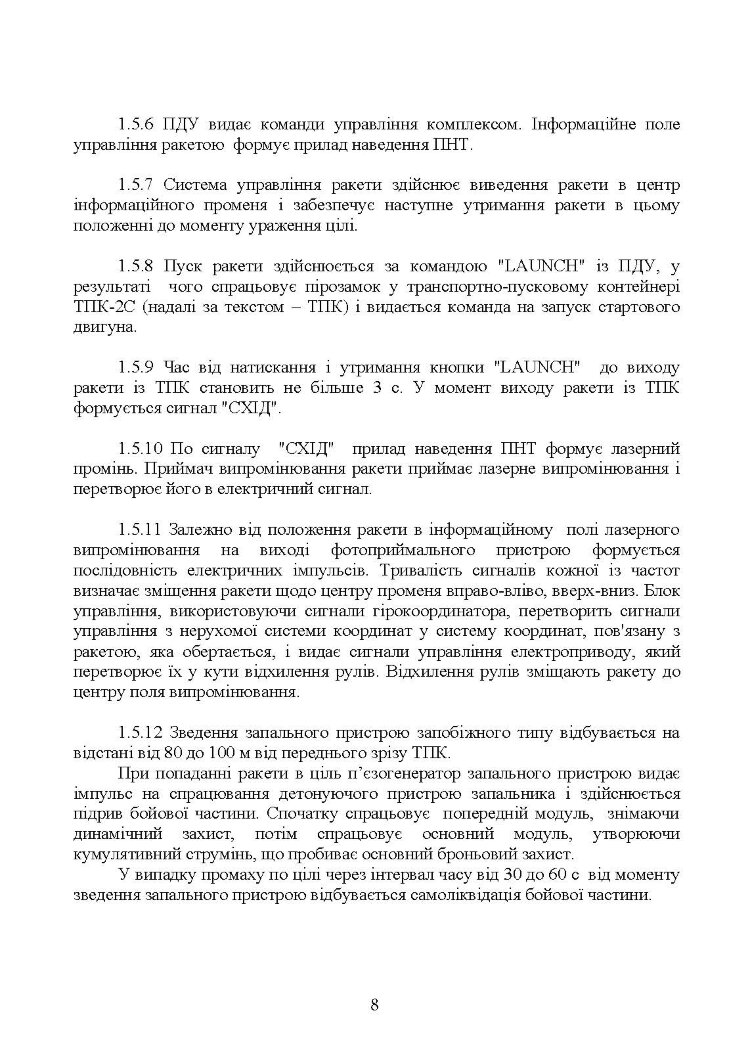 Комплекс 111-1 "Стугна". Настанова щодо експлуатування