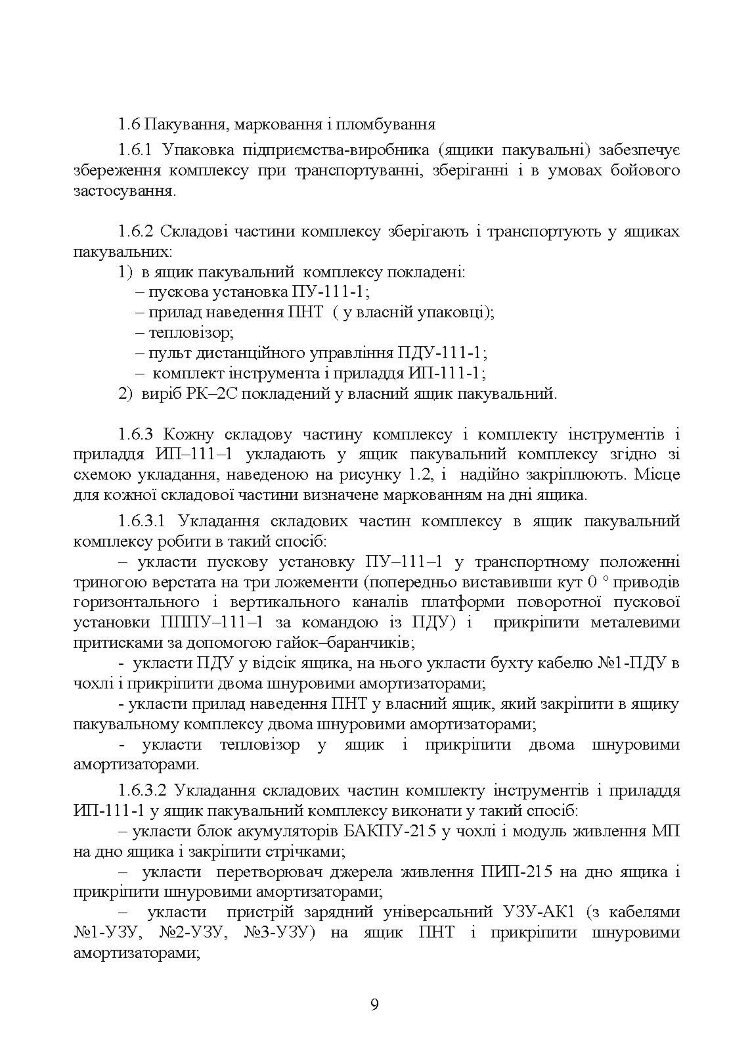 Комплекс 111-1 "Стугна". Настанова щодо експлуатування