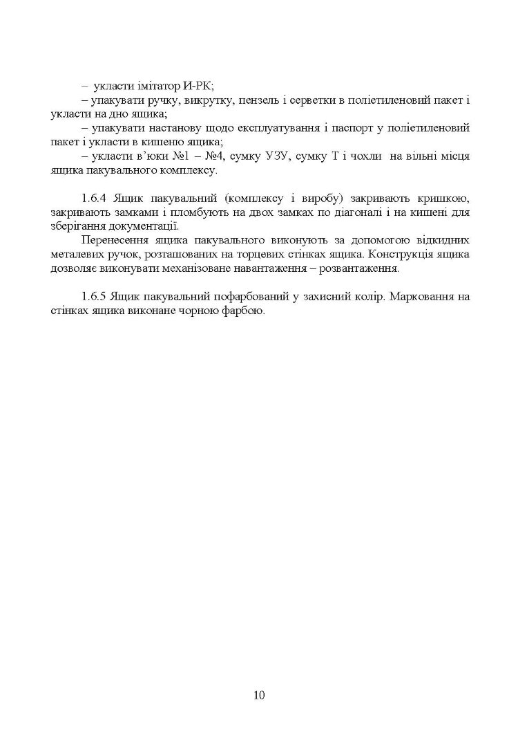 Комплекс 111-1 "Стугна". Настанова щодо експлуатування