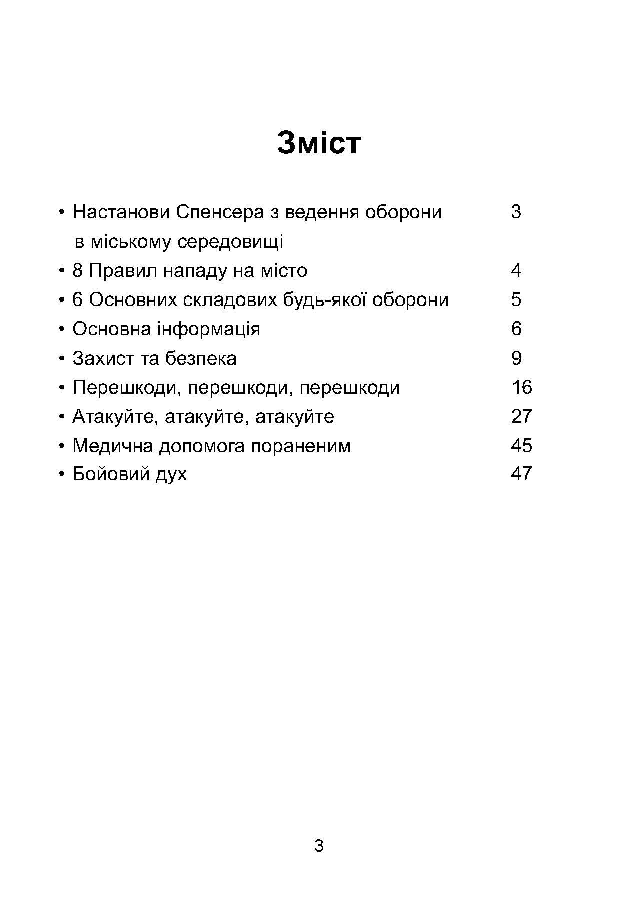 Міні-посібник з оборони міст у сучасних умовах
