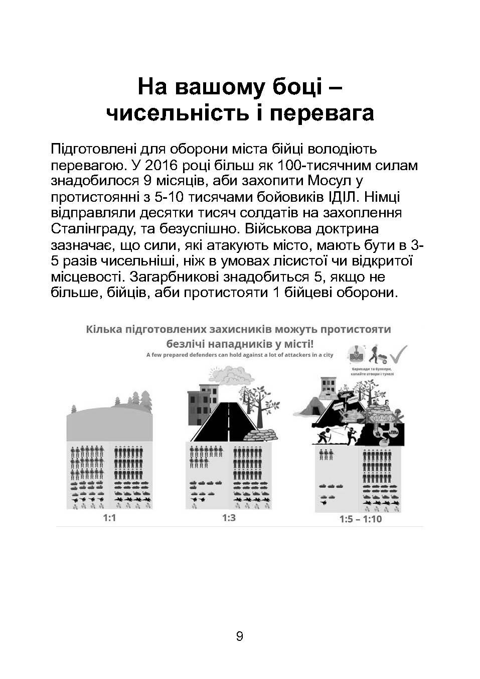 Міні-посібник з оборони міст у сучасних умовах. Автор — Джон Спенсер. 