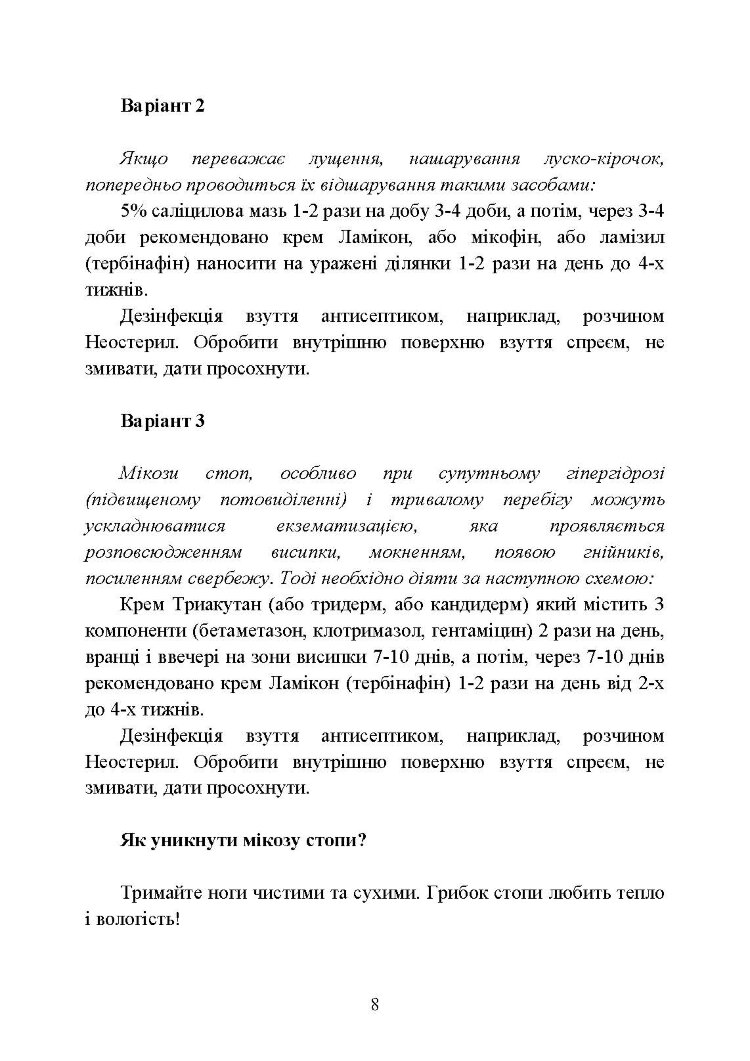 Подологічна допомога військовослужбовцям на догоспітальному етапі