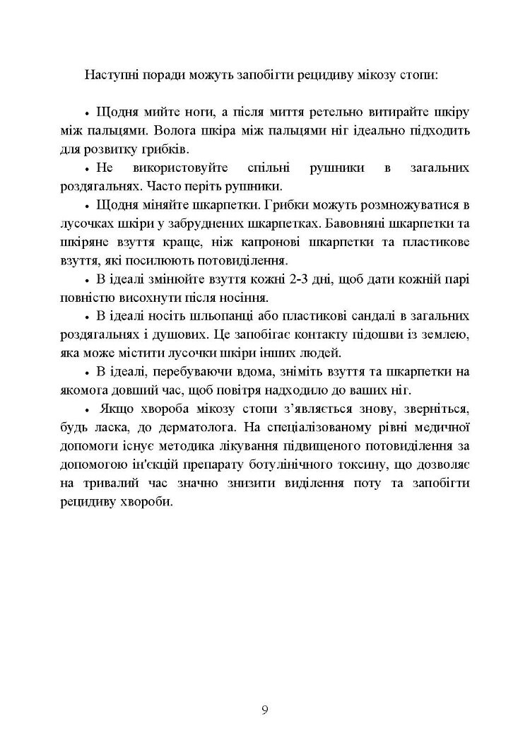 Подологічна допомога військовослужбовцям на догоспітальному етапі