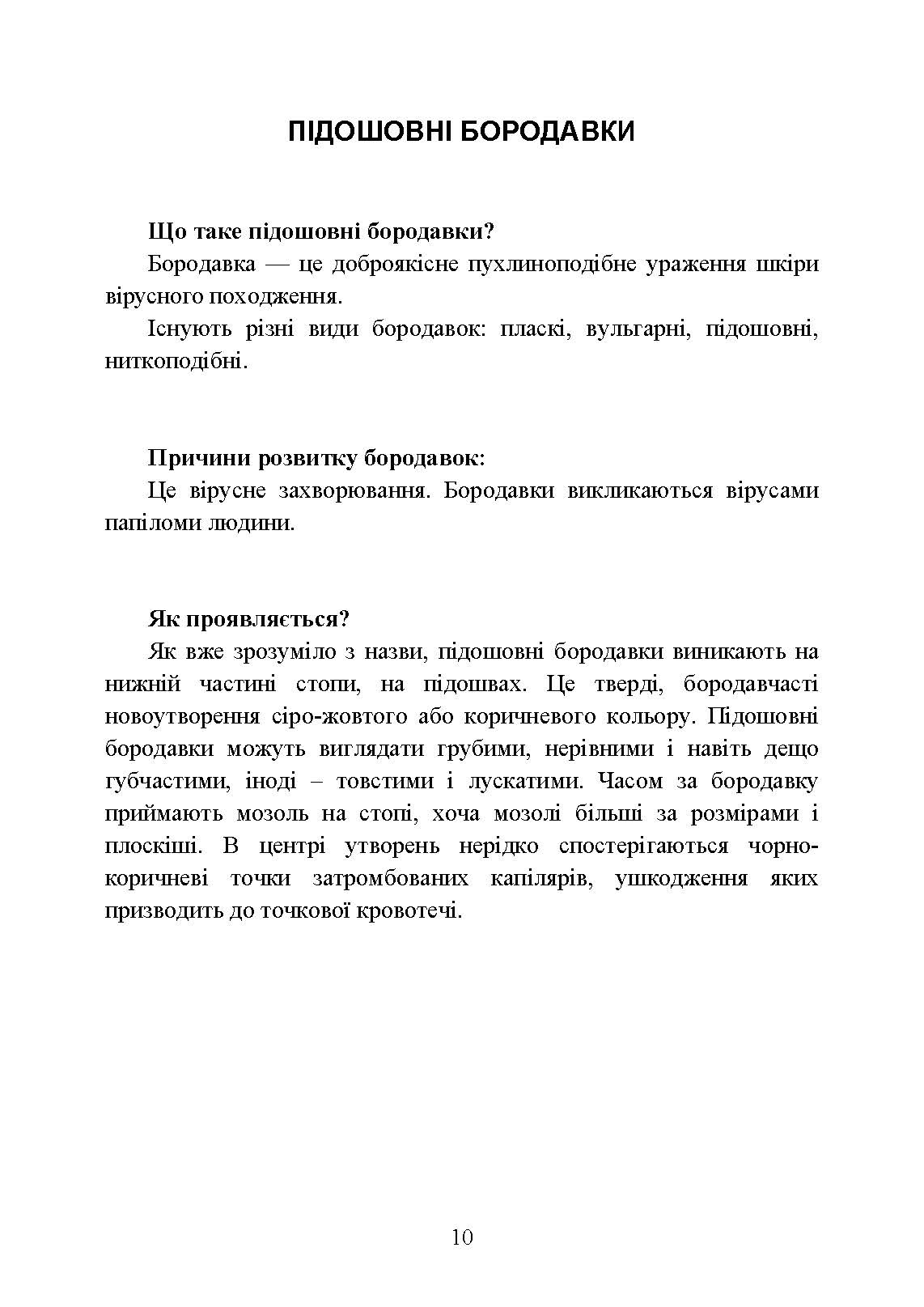 Подологічна допомога військовослужбовцям на догоспітальному етапі. . 
