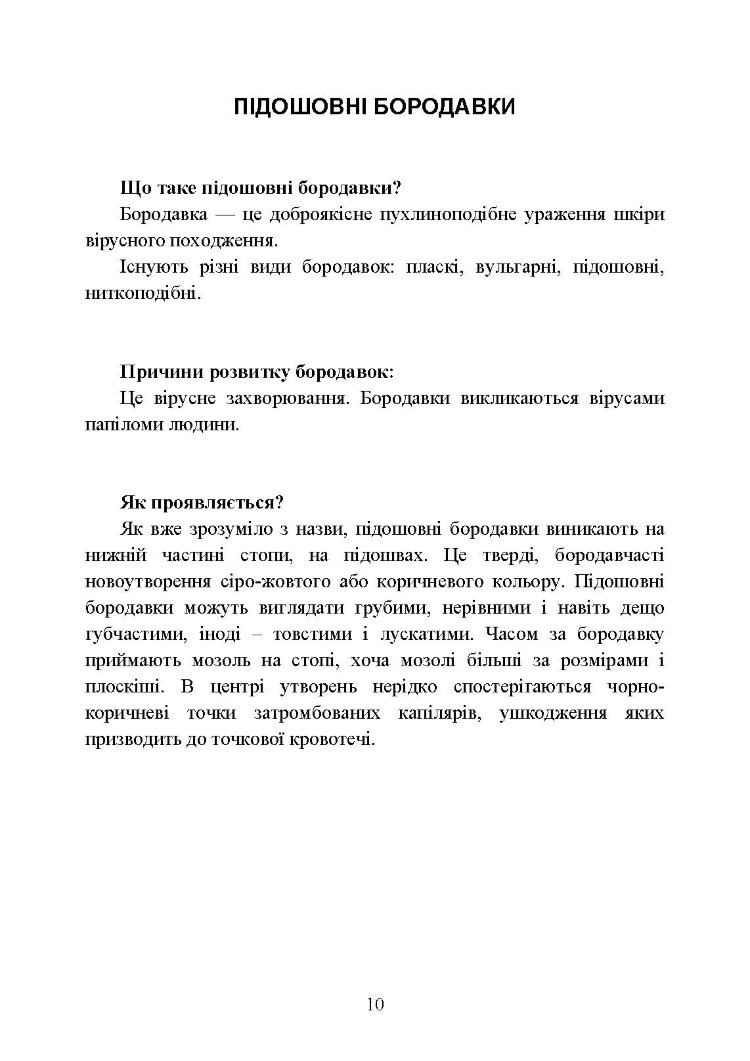 Подологічна допомога військовослужбовцям на догоспітальному етапі