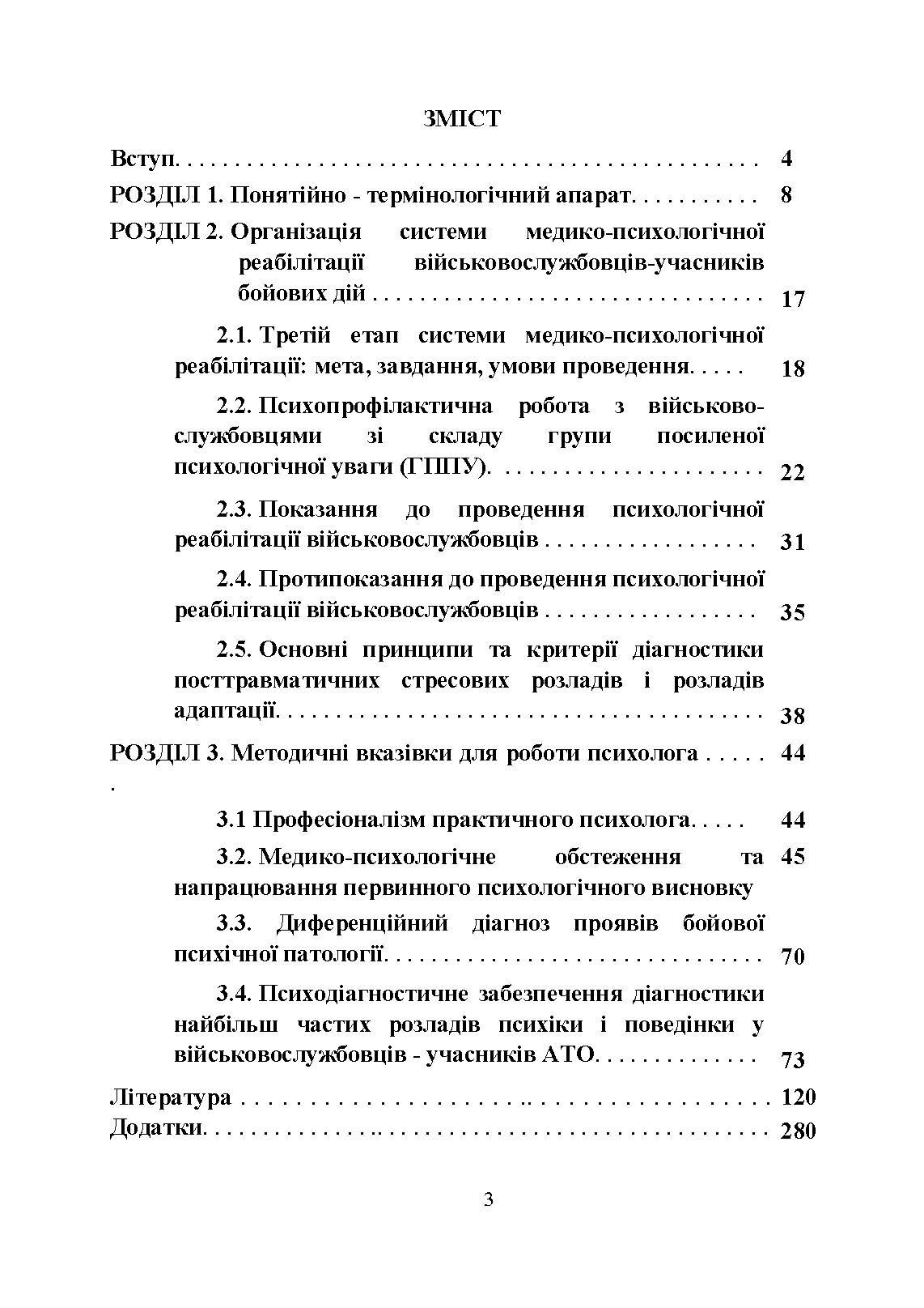 Психологічна робота з військовослужбовцями-учасниками бойових дій на етапі відновлення