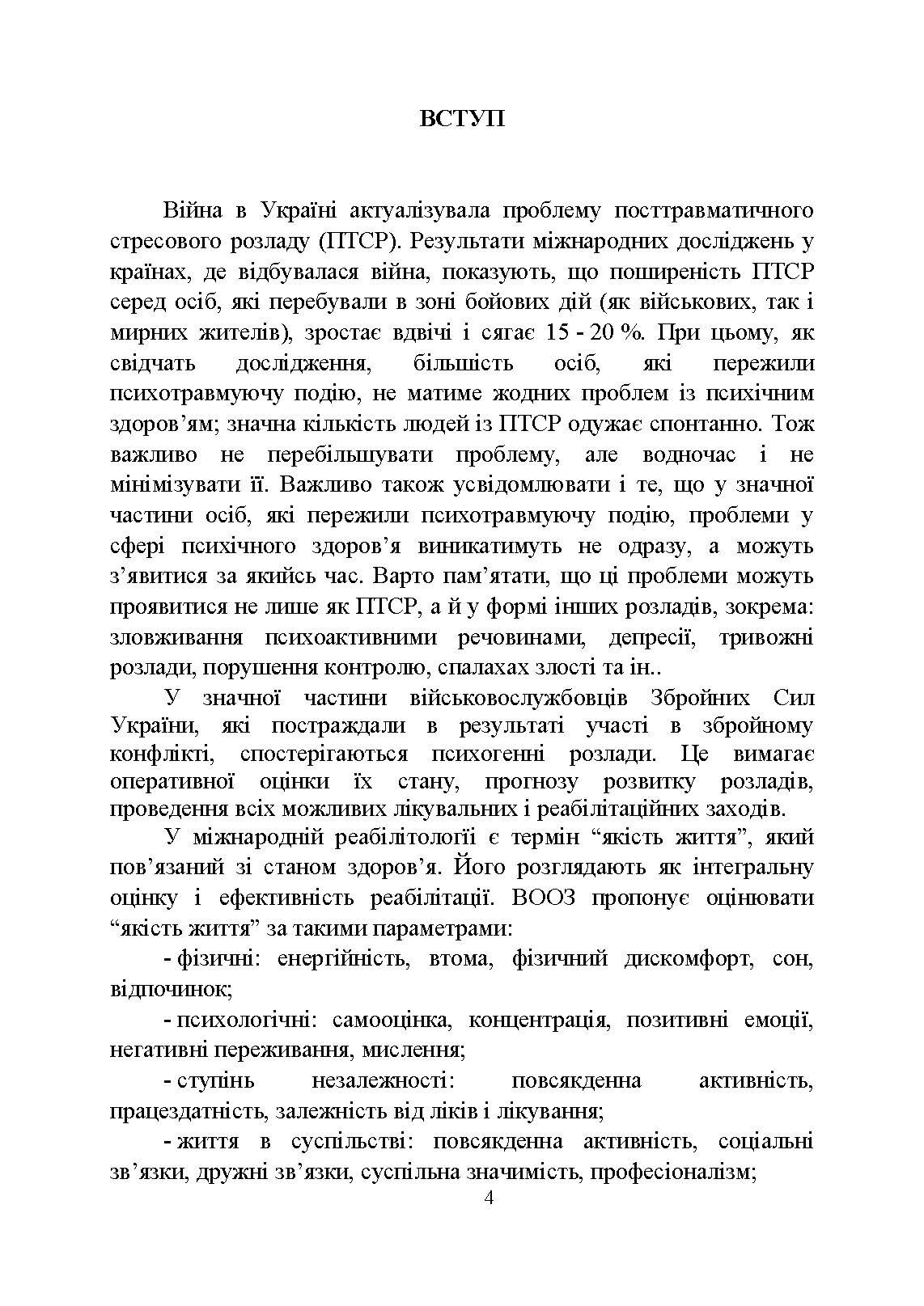 Психологічна робота з військовослужбовцями-учасниками бойових дій на етапі відновлення. . 