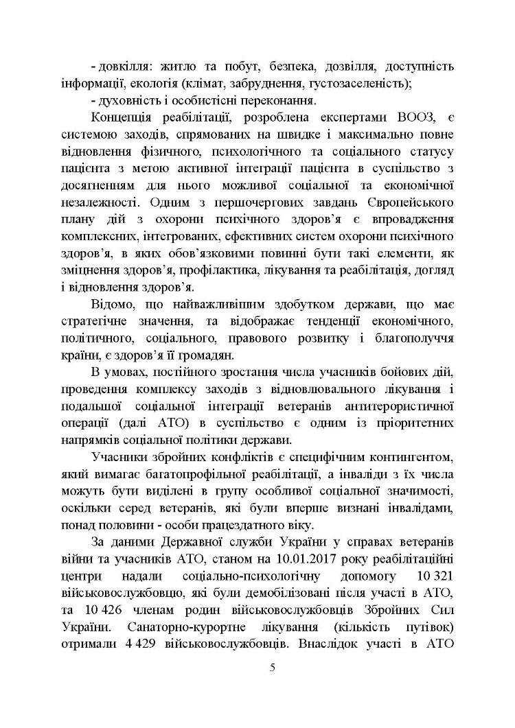 Психологічна робота з військовослужбовцями-учасниками бойових дій на етапі відновлення