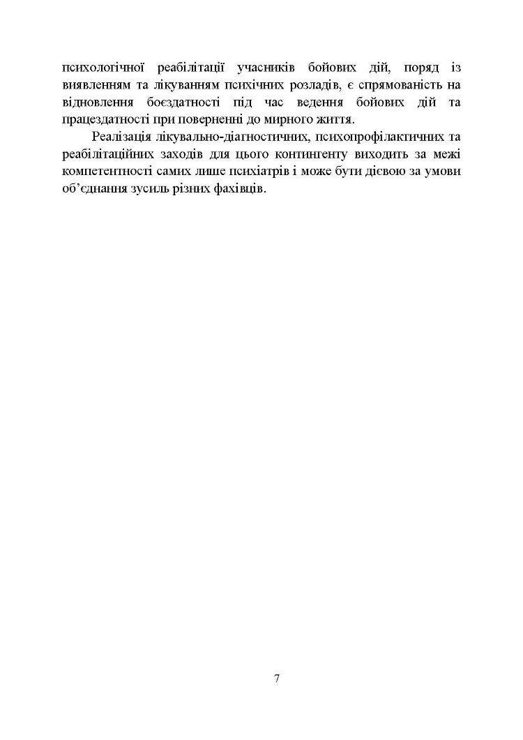 Психологічна робота з військовослужбовцями-учасниками бойових дій на етапі відновлення