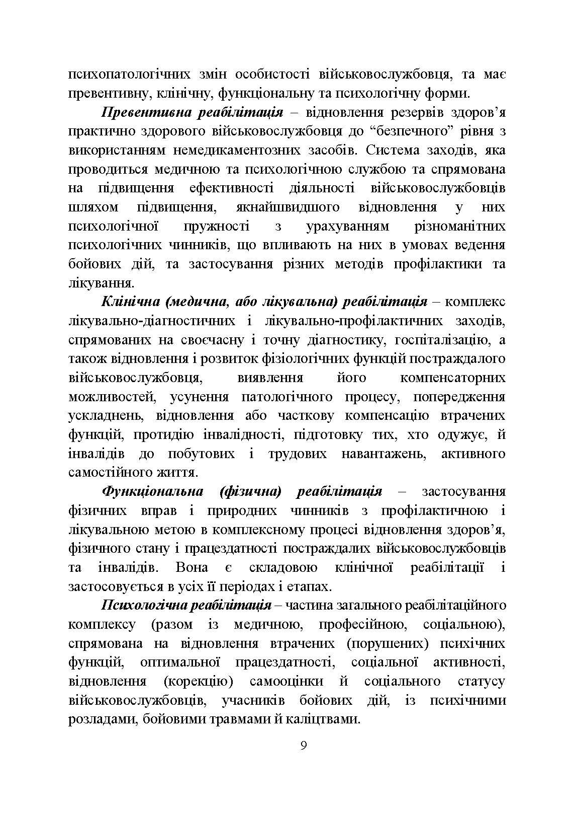 Психологічна робота з військовослужбовцями-учасниками бойових дій на етапі відновлення. . 