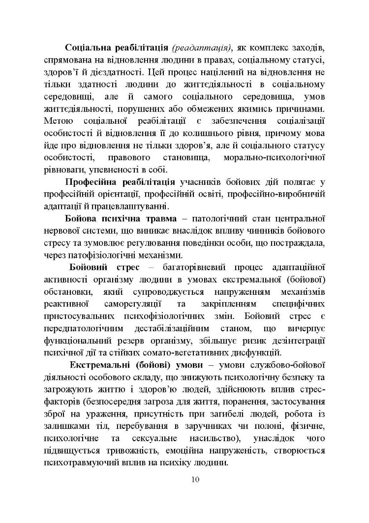 Психологічна робота з військовослужбовцями-учасниками бойових дій на етапі відновлення