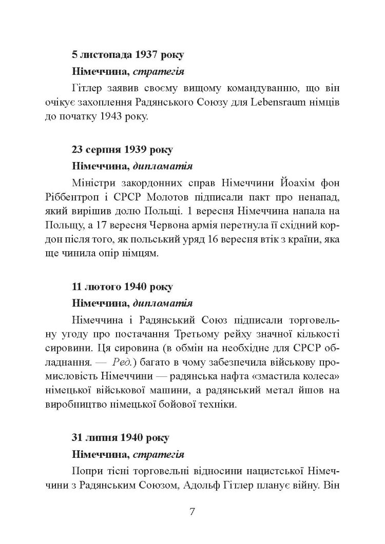 Сталінград день за днем. Найбільша перемога над смертю. 1942-1943