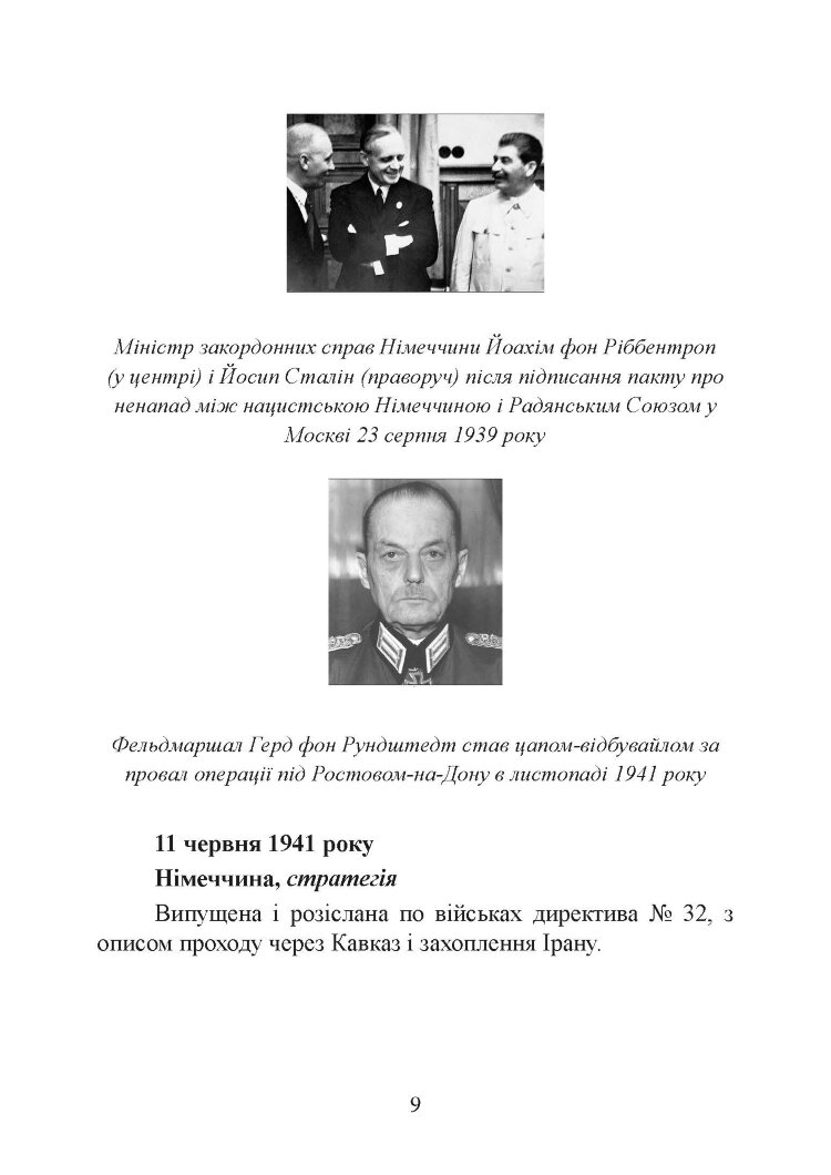 Сталінград день за днем. Найбільша перемога над смертю. 1942-1943