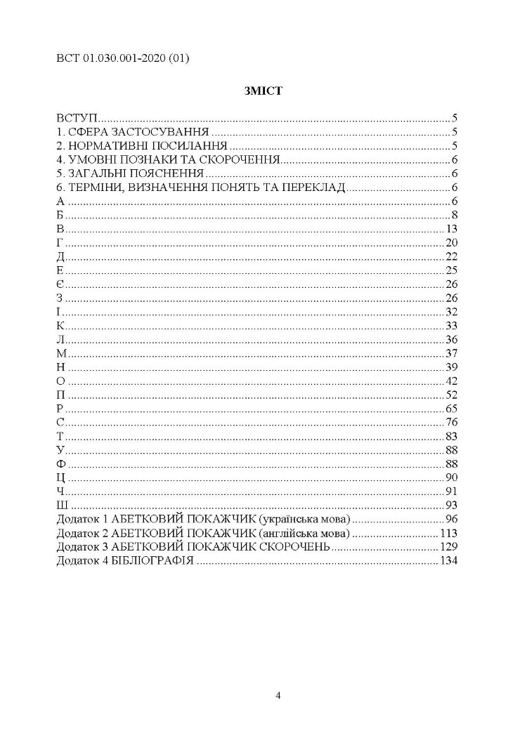 Підготовка та застосовування військ (сил). Базові терміни та визначення, які використовуються в НАТО