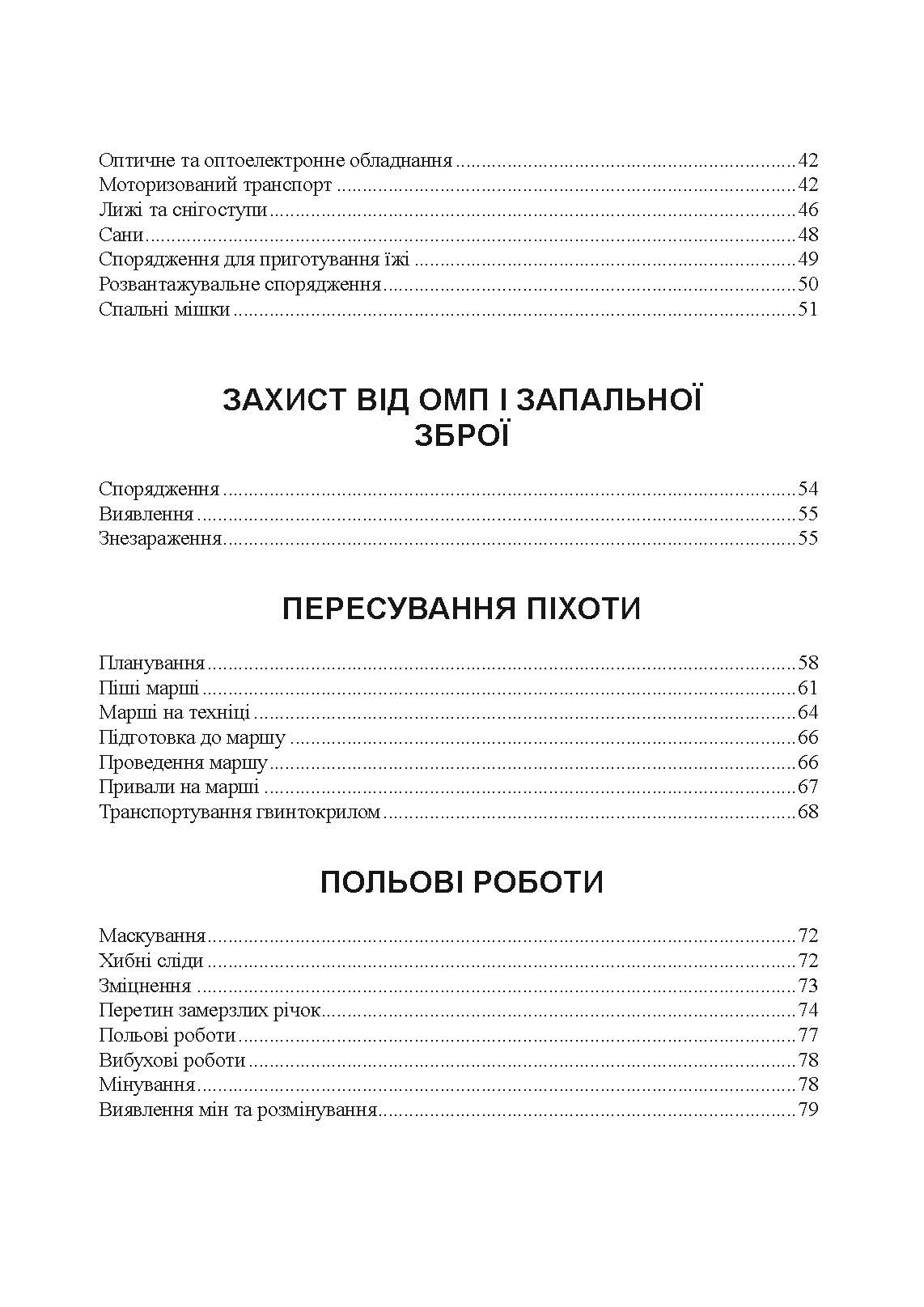 Зимовий солдат. Посібник з базових тренувань у зимових умовах. . 