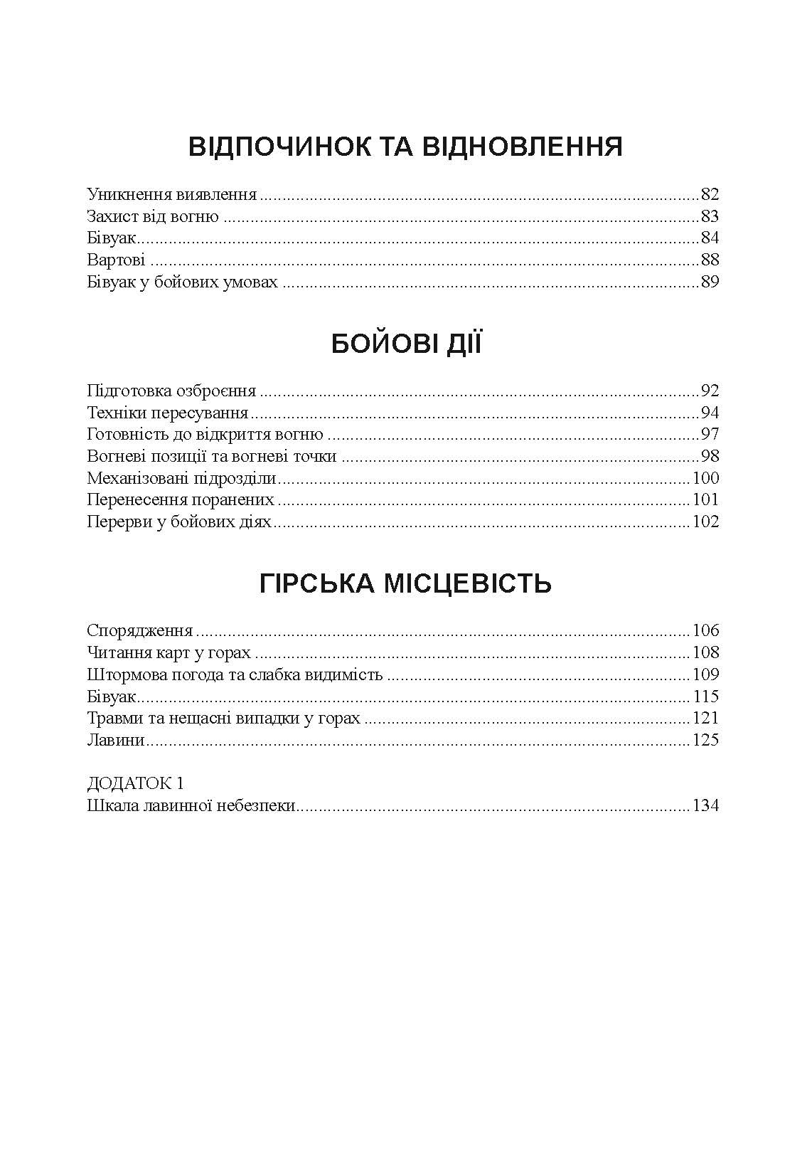 Зимовий солдат. Посібник з базових тренувань у зимових умовах. . 