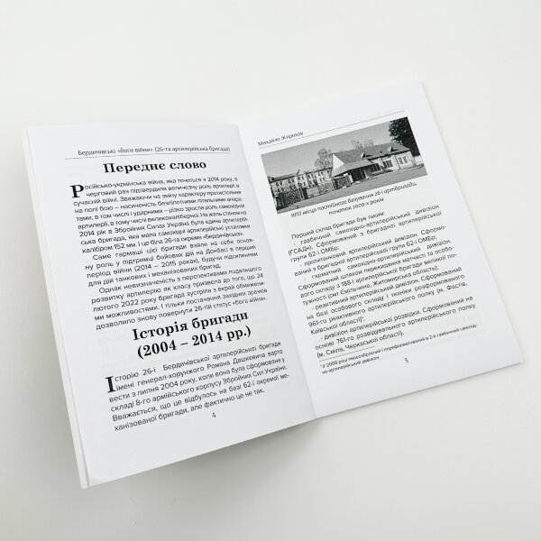 Бердичівські "боги війни"