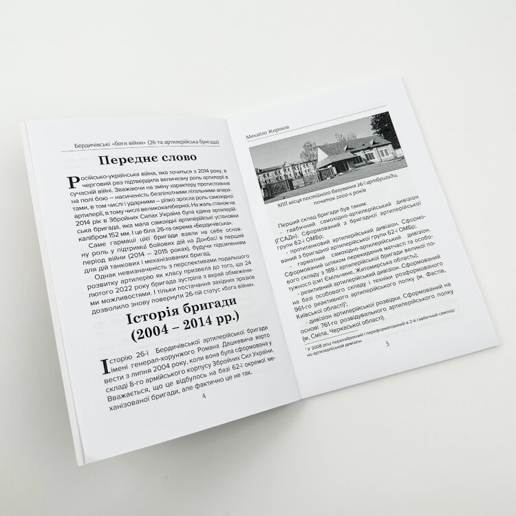Бердичівські "боги війни"