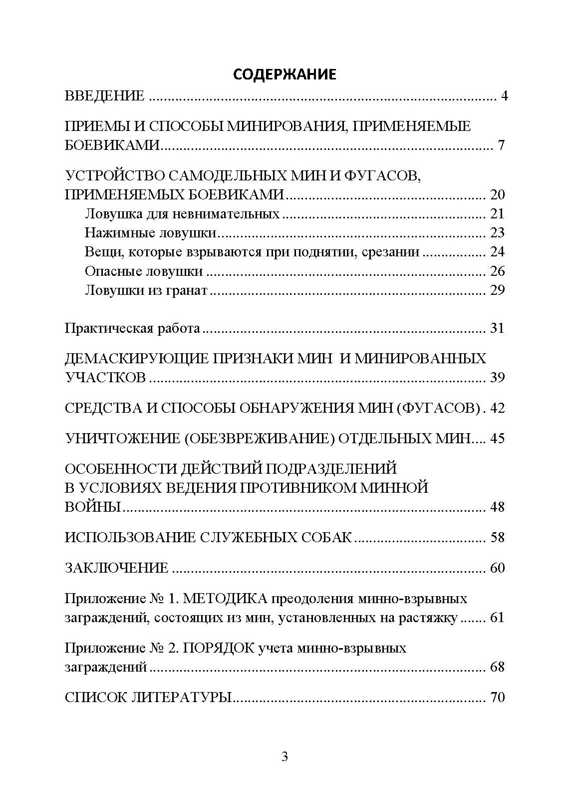 Действия личного сосотава в условиях ведения противником минной войны. . 
