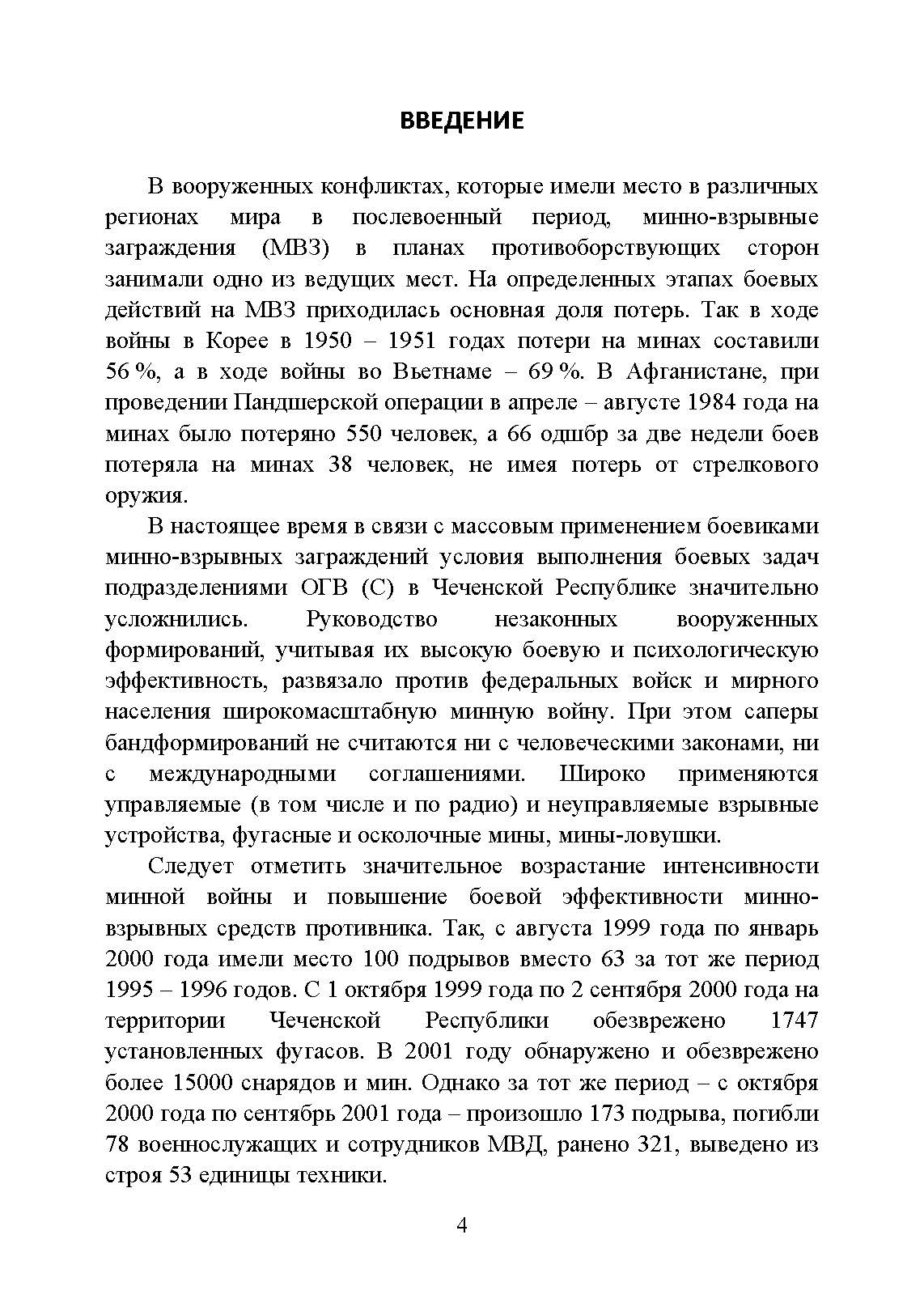 Действия личного сосотава в условиях ведения противником минной войны. . 