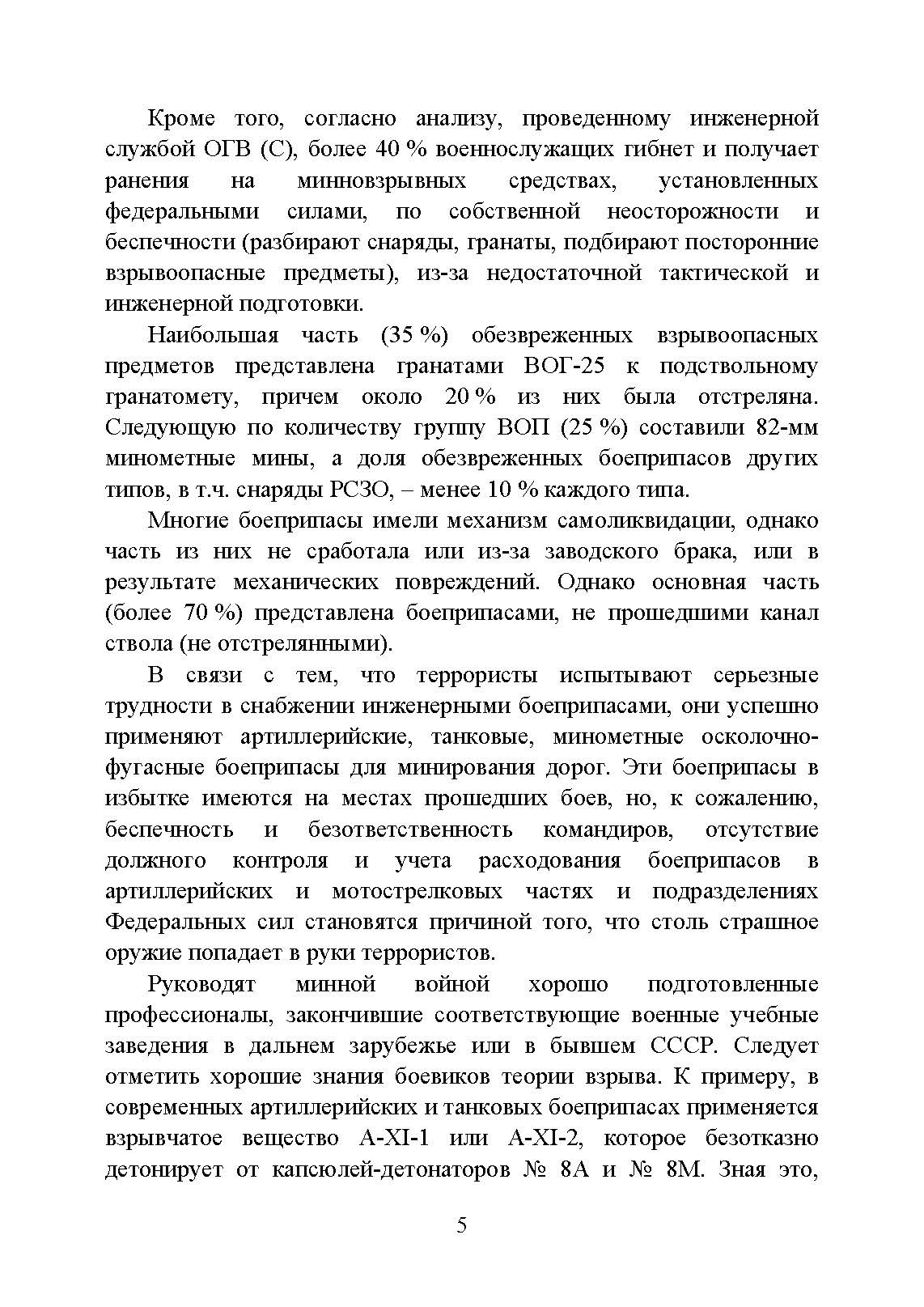 Действия личного сосотава в условиях ведения противником минной войны. . 