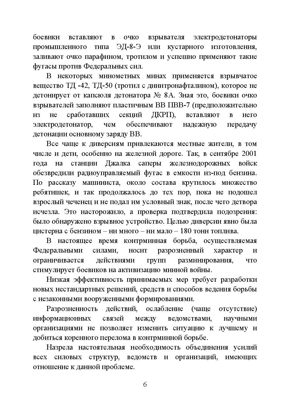 Действия личного сосотава в условиях ведения противником минной войны. . 