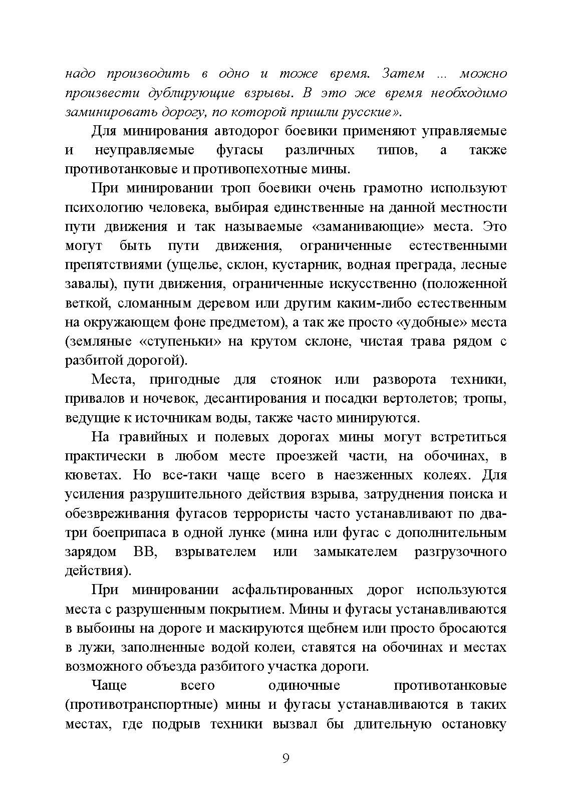 Действия личного сосотава в условиях ведения противником минной войны. . 