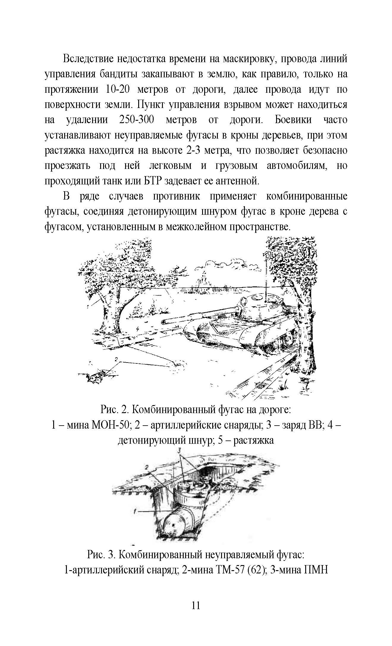 Действия личного сосотава в условиях ведения противником минной войны. . 