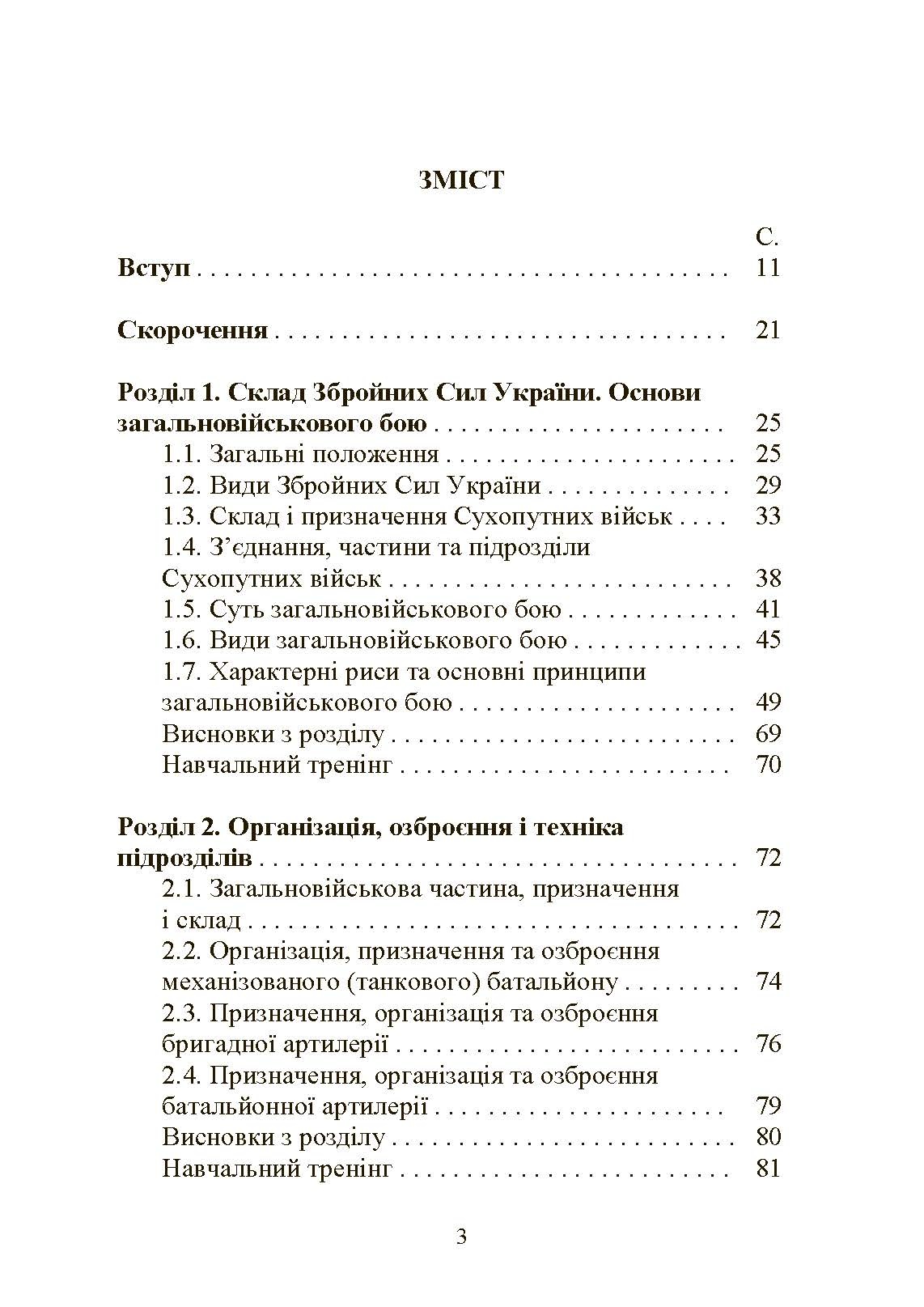Тактична підготовка артилерійських підрозділів