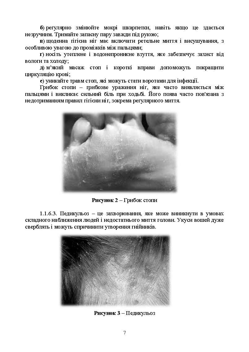 Виживання (курс індивідуальної підготовки). За програмою базової загальновійськової підготовки (для підготовки мобілізаційних ресурсів, версія 5, термін навчання 1,5 місяці). . 