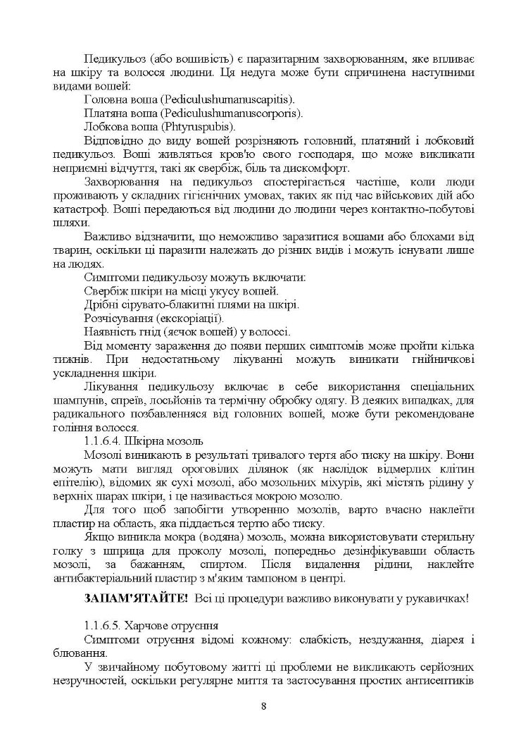Виживання (курс індивідуальної підготовки). За програмою базової загальновійськової підготовки (для підготовки мобілізаційних ресурсів, версія 5, термін навчання 1,5 місяці)