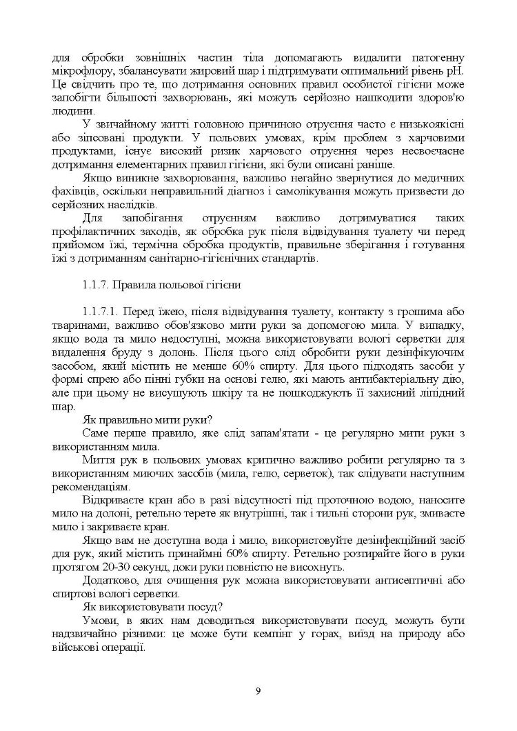 Виживання (курс індивідуальної підготовки). За програмою базової загальновійськової підготовки (для підготовки мобілізаційних ресурсів, версія 5, термін навчання 1,5 місяці)