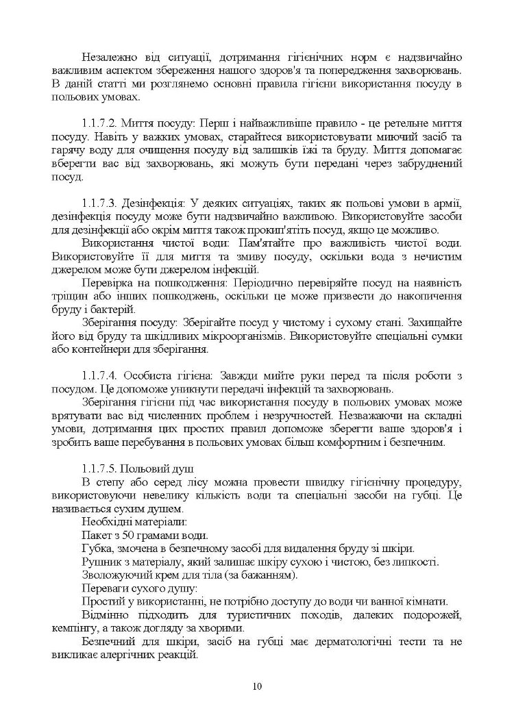 Виживання (курс індивідуальної підготовки). За програмою базової загальновійськової підготовки (для підготовки мобілізаційних ресурсів, версія 5, термін навчання 1,5 місяці)