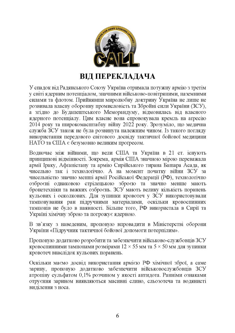 Підручник тактичної бойової допомоги потерпілим