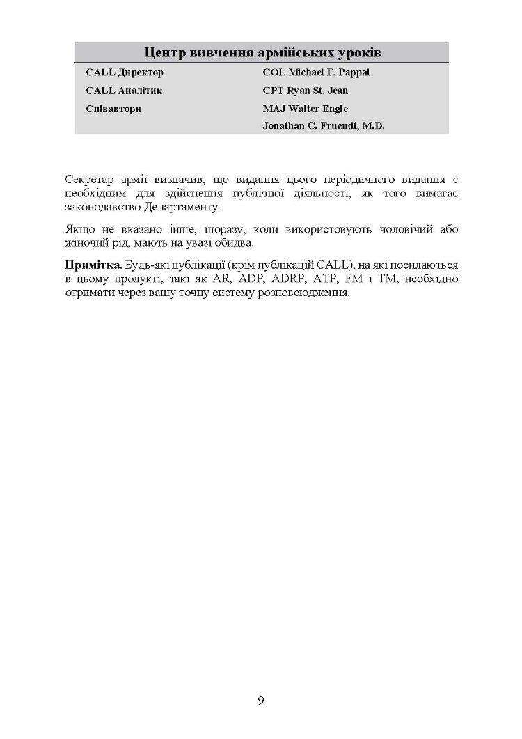 Підручник тактичної бойової допомоги потерпілим