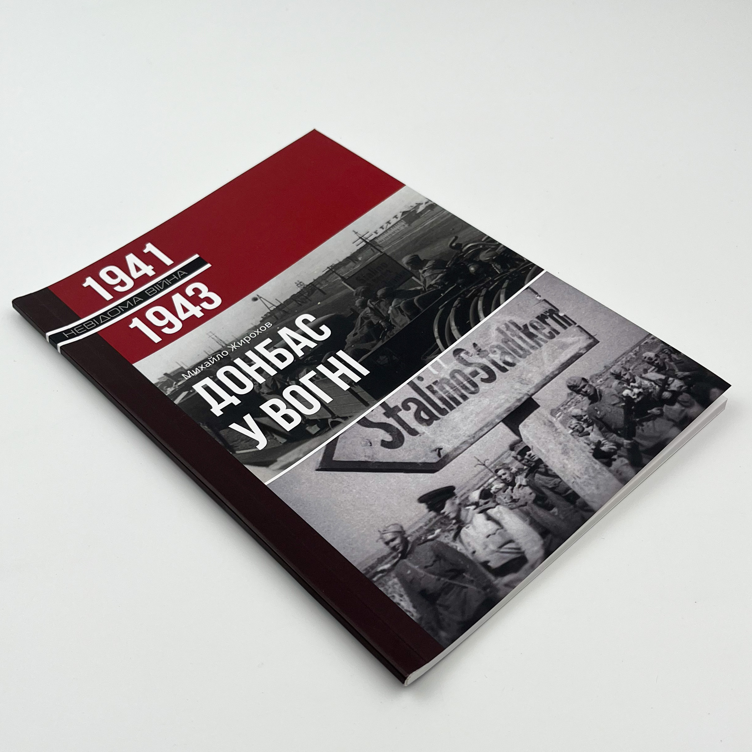 Донбас у вогні, 1941-1943