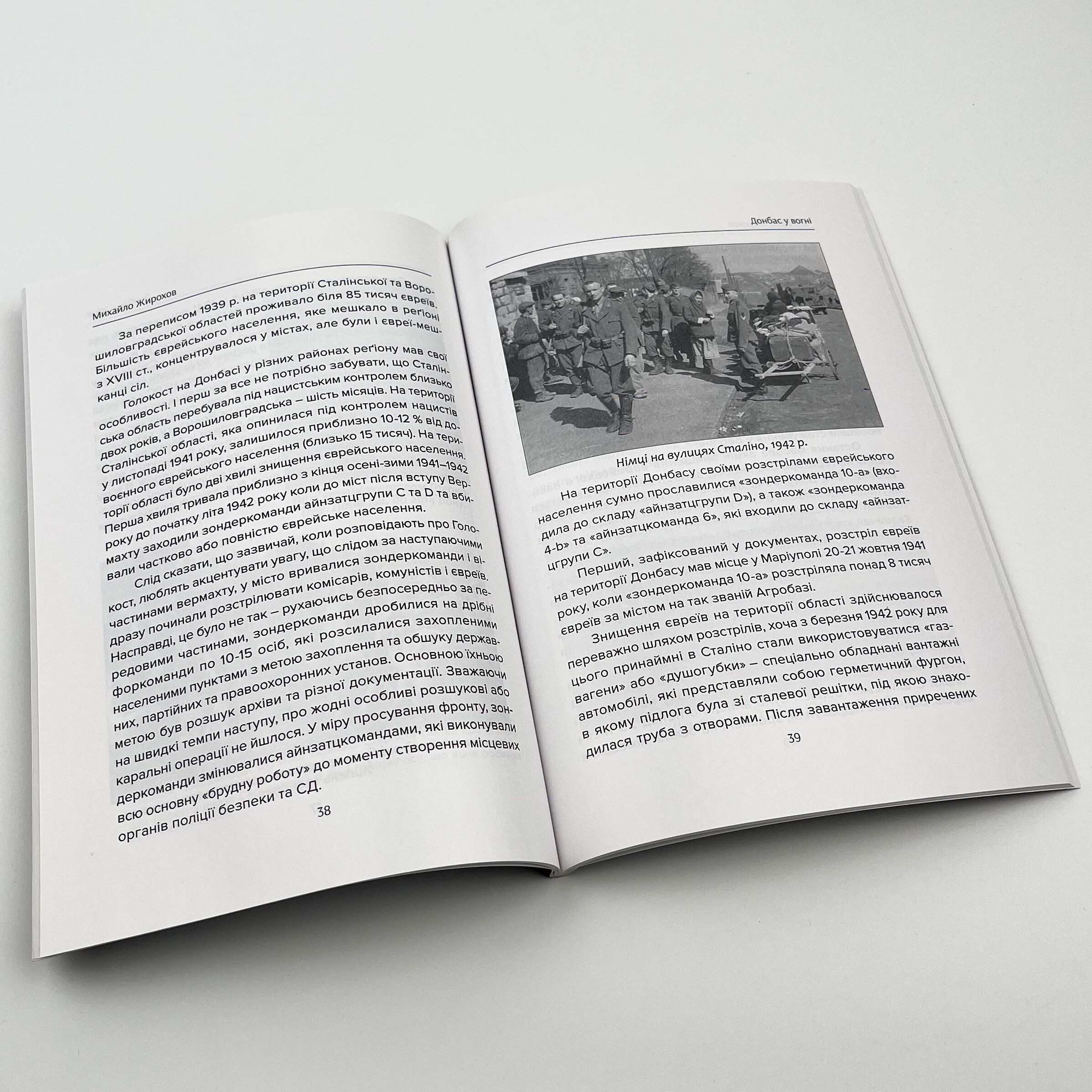 Донбас у вогні, 1941-1943. Автор — Михайло Жирохов. 